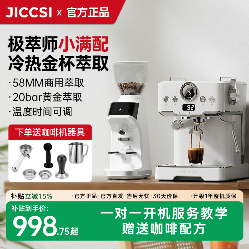 【补15%】JICCSI/极萃师 GT1咖啡机意美式半自动家用小型研磨一体