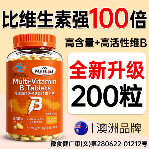 【澳洲品牌】大瓶装多种B族维生素