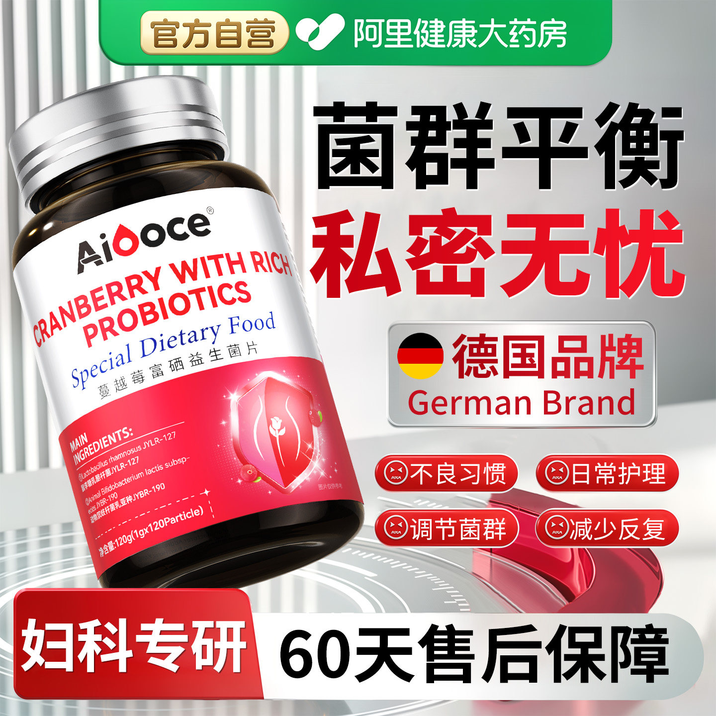 阴道私处蔓越莓益生菌女性专用妇科特炎乳酸杆菌效炎调理药抑菌消