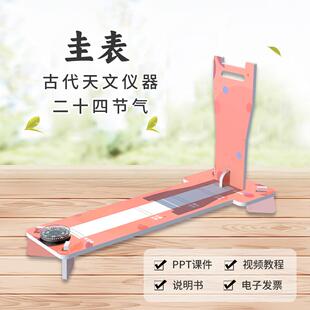 小学生科学实验简易圭表制作材料包古代计时工具日影长度测量节气