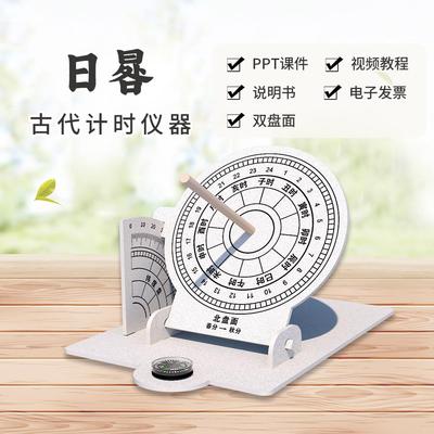 [源头厂家]日晷stem科学教具