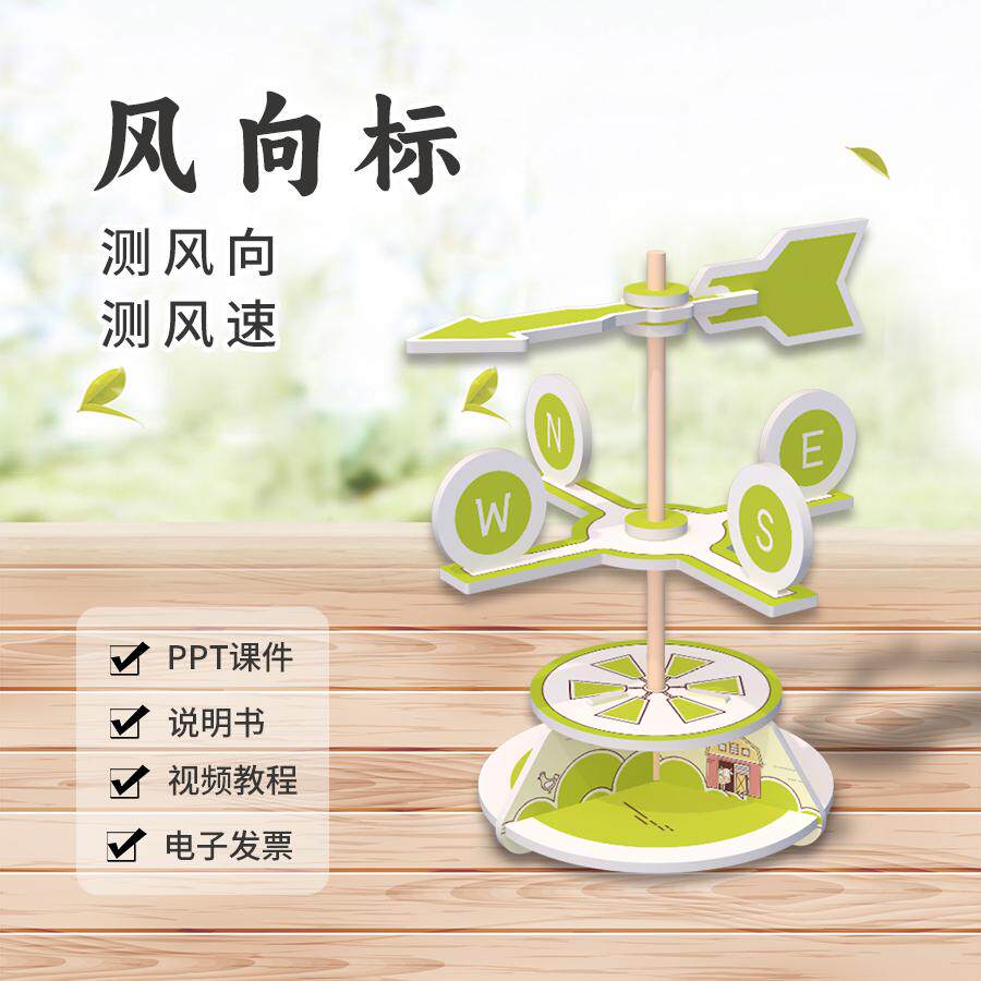 儿童自制拼装风力风向标科教玩具手工diy材料包