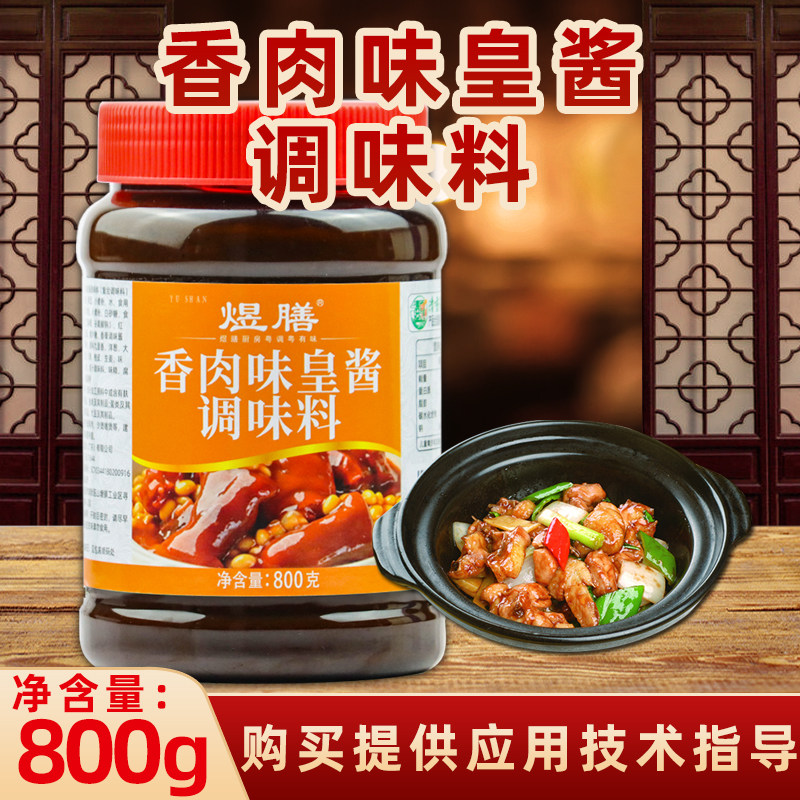 香肉味皇酱800g商用餐饮酱焖肉焖猪蹄广式啫啫煲炒菜焖炖肉调味酱,粮油调味/速食/干货/烘焙,酱类调料,淘宝优惠券,粉丝福利购,淘宝优惠卷