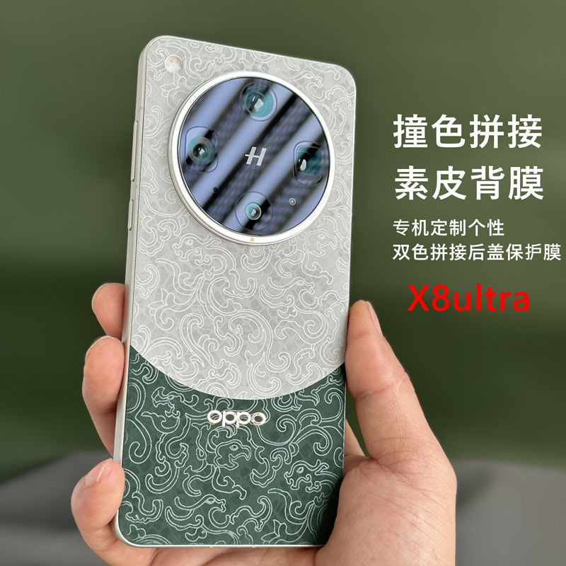 适用OPPOFind X8Ultra撞色素皮后膜OPPOFindx8S+后膜OPPO Find X8s手机后膜FindX8素皮贴FindX8Pro后盖保护膜