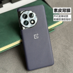 适用一加 Ace 2 Pro素皮膜原机皮纹质感 一加 Ace 3 Pro后膜一加 Ace Pro手机后盖保护膜素皮贴