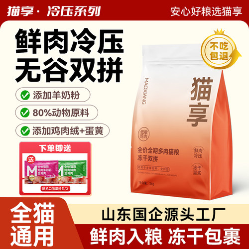 猫享全阶段山东成猫幼猫猫粮营养