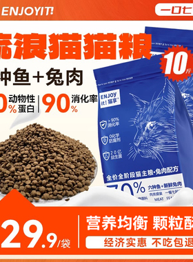 猫享猫粮成猫幼猫全价鲜肉鱼兔肉500g增肥2.5kg10斤试吃装流浪猫