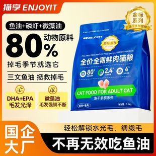 猫享猫粮成幼猫主粮冻干全阶段鲜肉猫粮2.5kg益生菌5斤10斤囤货装