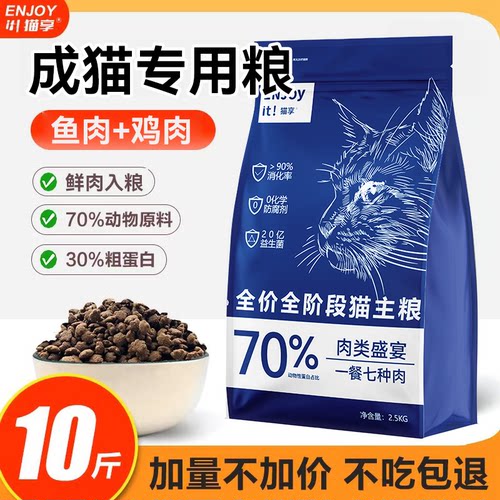 猫享全价全阶段鱼肉鸡肉鲜肉猫粮