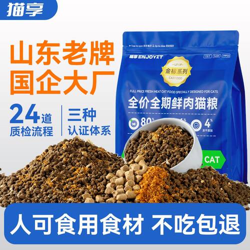 猫享全价山东国企冻干鱼油猫粮