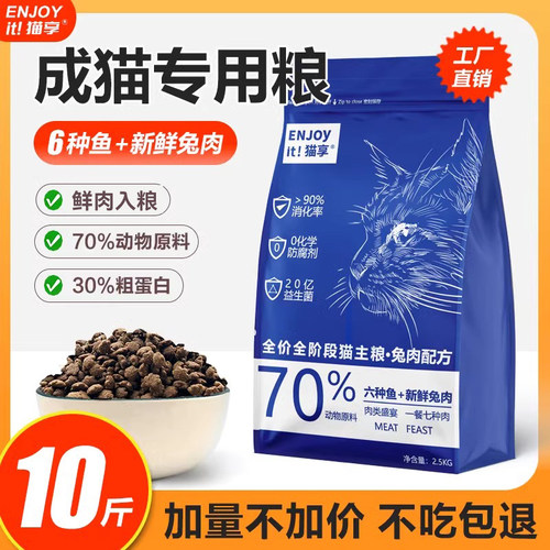 猫享全价全阶段鱼肉兔肉鲜肉猫粮