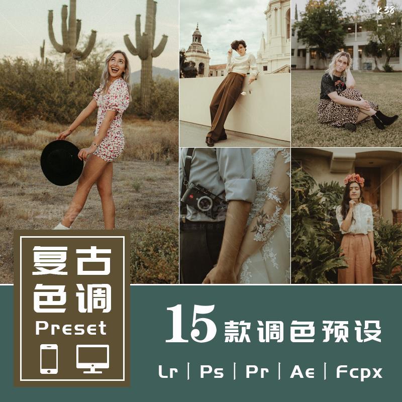 Lr预设PsPr调色转场复古色调人像胶片滤镜手机lightroom预设Lut