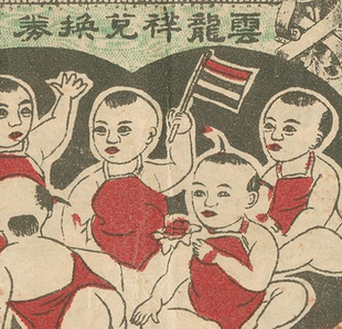 民国1926年永隆藏银行纸币 高清电子图片装饰喷绘鉴定临摹素材