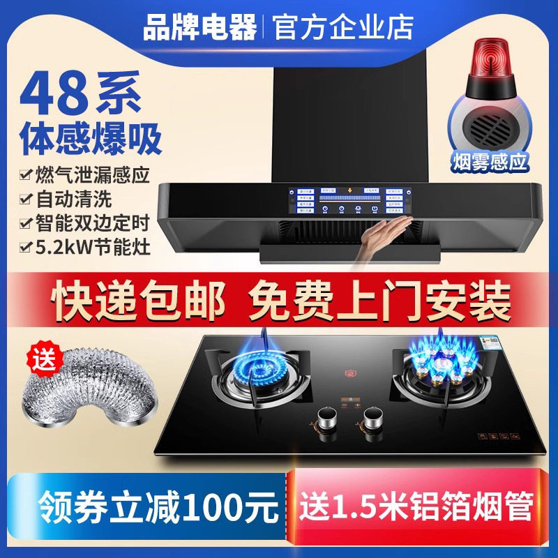 品牌专柜大吸力抽油烟机燃气灶套餐顶吸式家用厨房烟机灶具整套灶