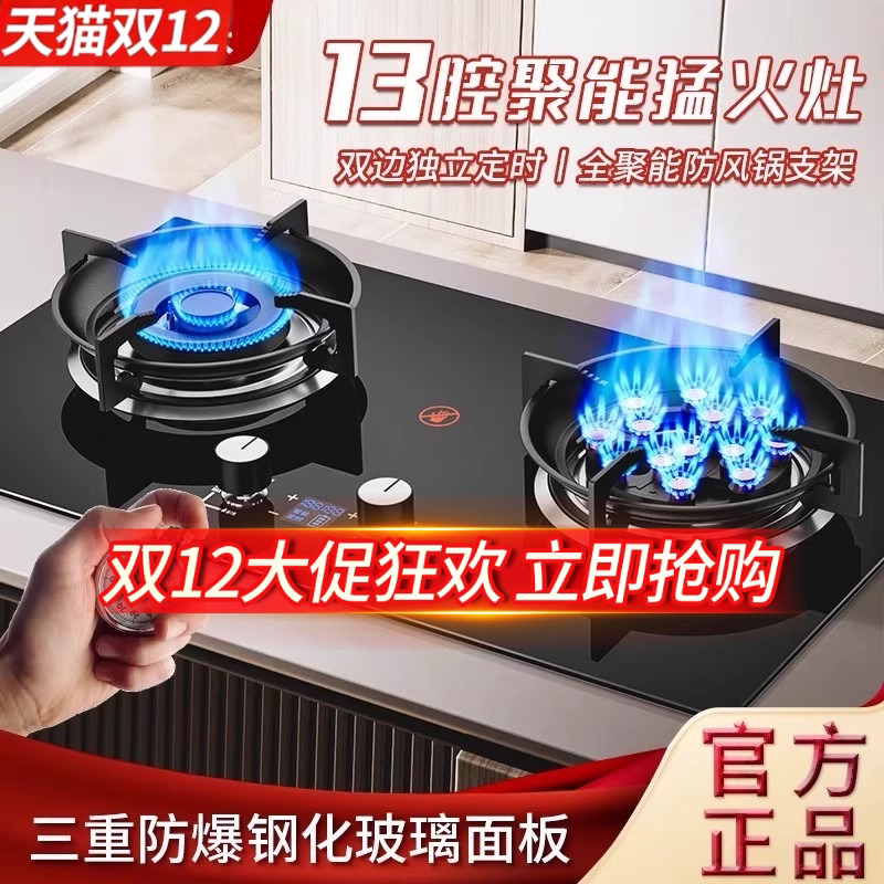 十三腔超猛火燃气灶双灶天然气液化气煤气灶台嵌大火力九枪猛火灶