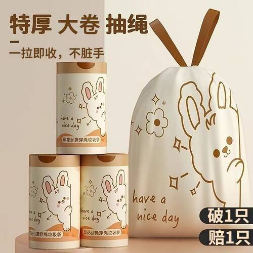 印花抽绳式垃圾袋承重强不易漏水垃圾袋家用卡通兔加厚手提垃圾袋