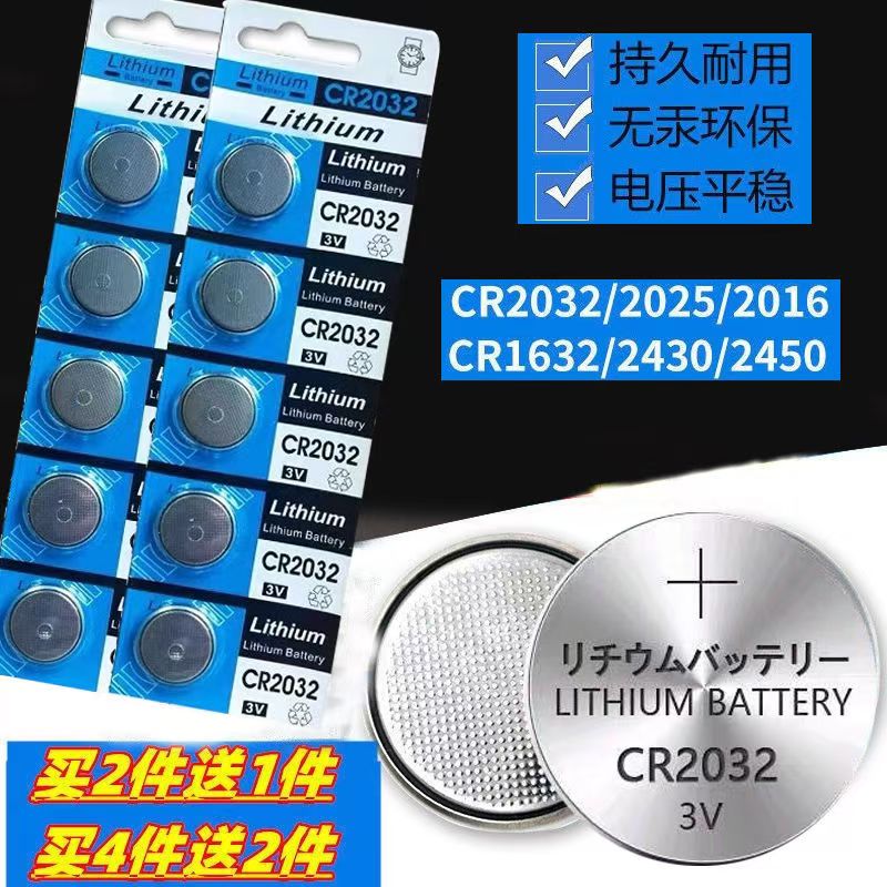 CR2032纽扣电池3V电脑主板电子称CR2025汽车钥匙遥控锂电池CR2016