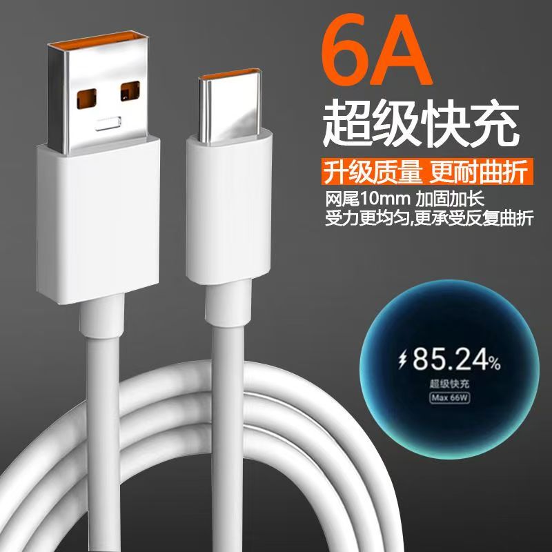 适用typec数据线type-c6A超级快充线100W华为荣耀手机USB快速充电线tapyc充电器头tpyec安卓typc口冲电线tpc