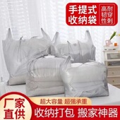 搬家打包袋大容量一次性棉被衣服收纳袋子搬家专用神器手提打包袋