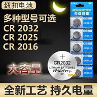 CR2032纽扣电池奥迪大众丰本田汽车钥匙遥控器电脑主板扣3v锂电池