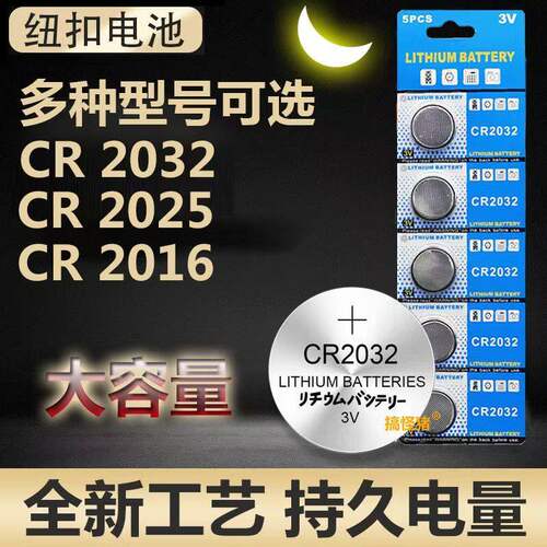 CR2032纽扣电池奥迪大众丰本田汽车钥匙遥控器电脑主板扣3v锂电池