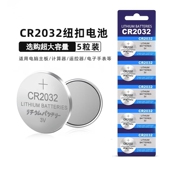 汽车遥控钥匙电池通用3V电子纽扣电池cr2032圆形cr2025 16体重秤