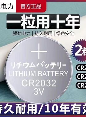 CR2032纽扣电池锂3v电子体重秤cr2025汽车钥匙遥控器cr2016主机扣
