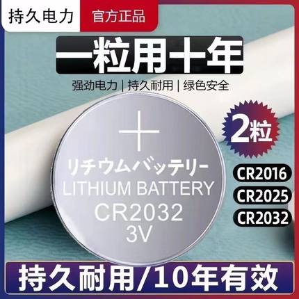 CR2032纽扣电池锂3v电子体重秤cr2025汽车钥匙遥控器cr2016主机扣