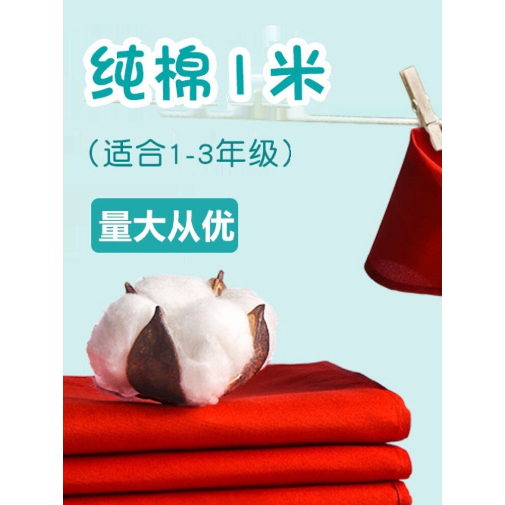 小学生全纯棉布红领巾1.2米绸布不缩水褪色初中生少先队通用加厚