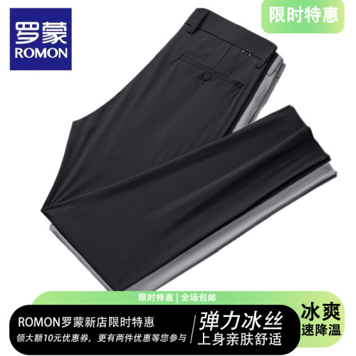 罗蒙长裤商务休闲冰丝抗皱休闲裤
