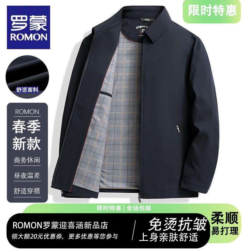 罗蒙柔顺防风免烫抗皱翻领夹克