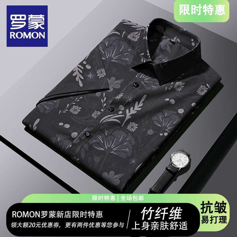 罗蒙竹纤维衬衫男短袖商务休闲2022夏季日常高端上班免烫弹力衬衣