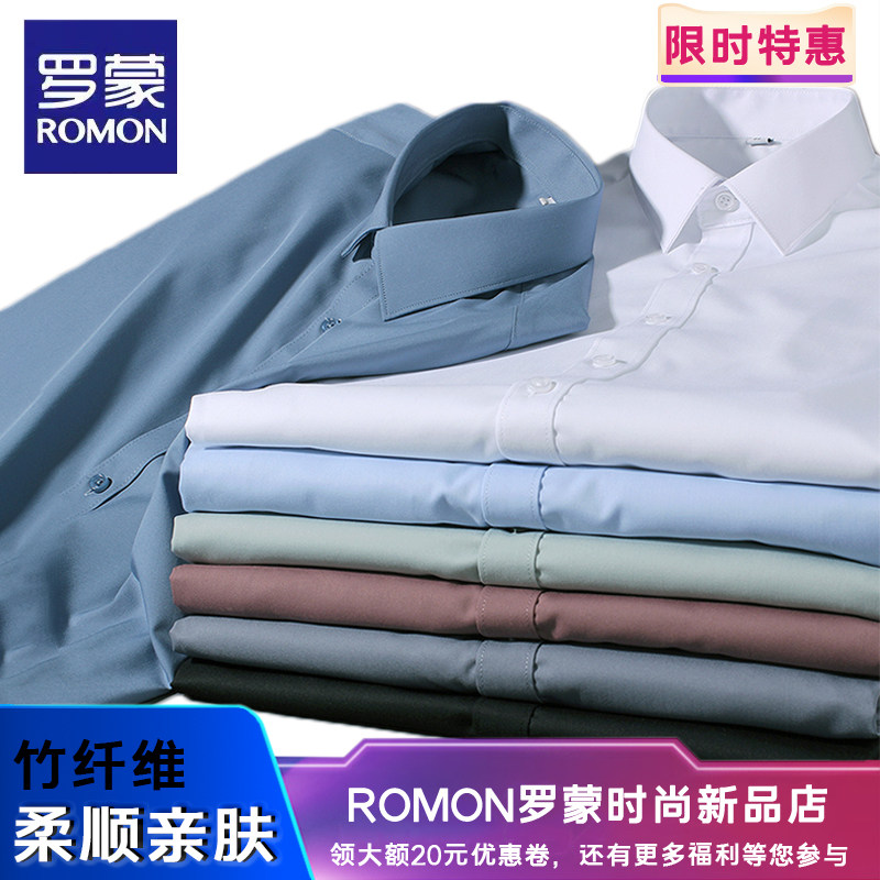 罗蒙竹纤维长袖衬衫男商务休闲纯色上衣抗皱免烫日常秋季衬衣