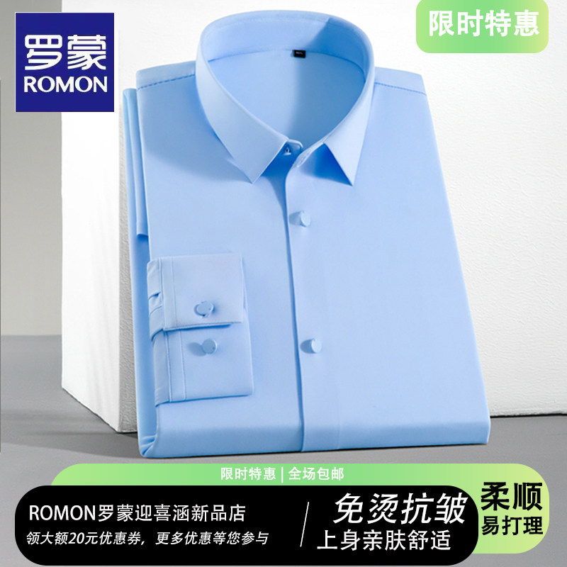 罗蒙无痕衬衫男士长袖商务休闲春夏季免烫新款弹力抗皱衬衣上衣