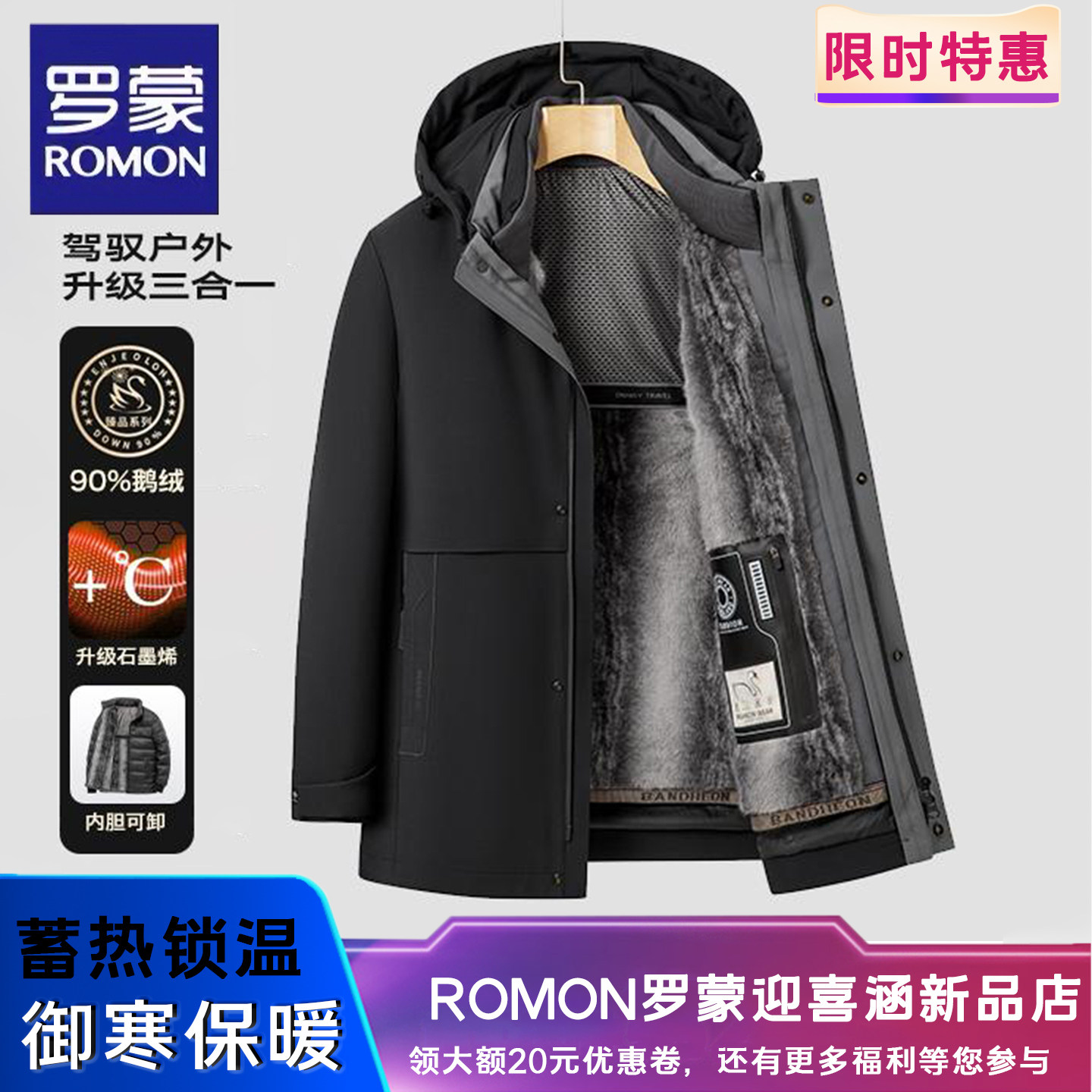 罗蒙冬季男士御寒白鹅绒羽绒服