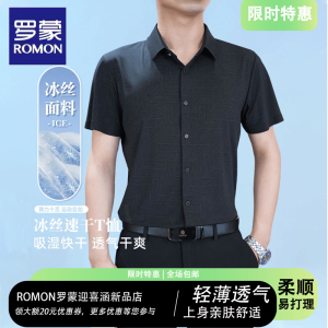 罗蒙短袖衬衫男士夏季商务休闲冰爽透气亲肤柔顺免烫抗皱衬衣上衣