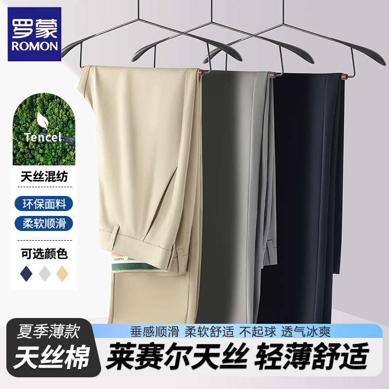 罗蒙夏季天丝莱赛尔直筒休闲裤