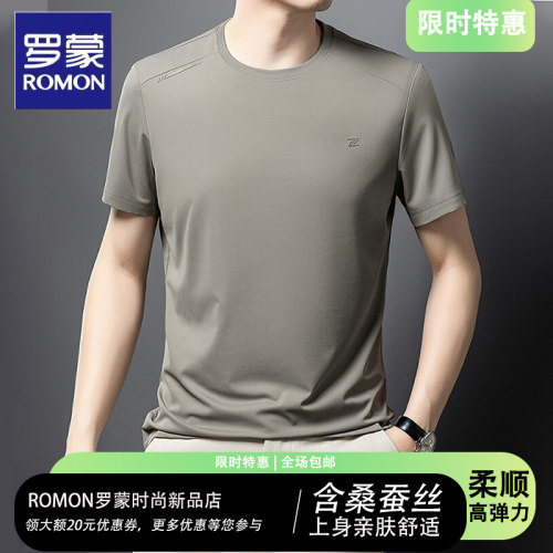 罗蒙桑蚕丝冰爽透气亲肤短袖t恤