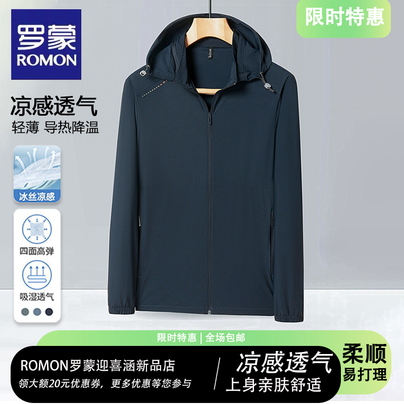 罗蒙夏季可拆卸帽柔顺亲肤防晒服