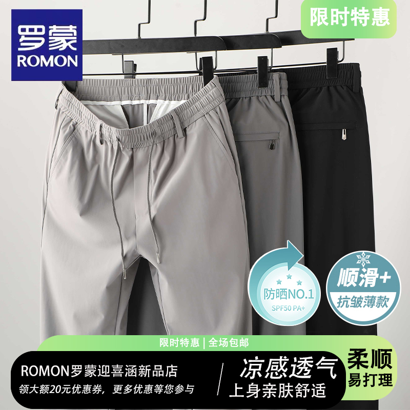 罗蒙男士夏季冰丝休闲裤