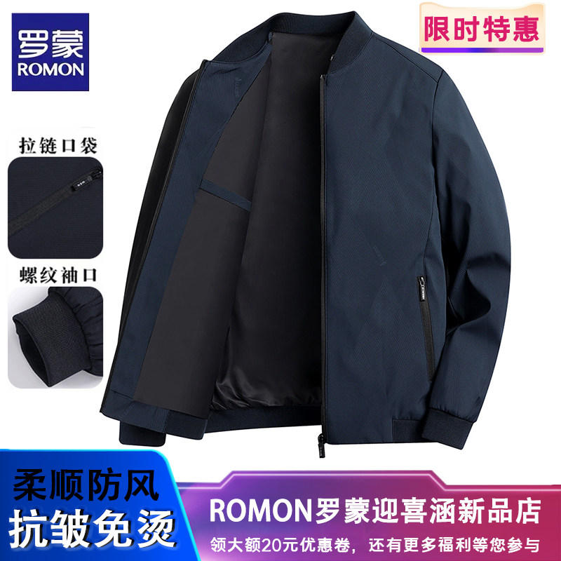 罗蒙防风柔顺棒球领免烫抗皱夹克