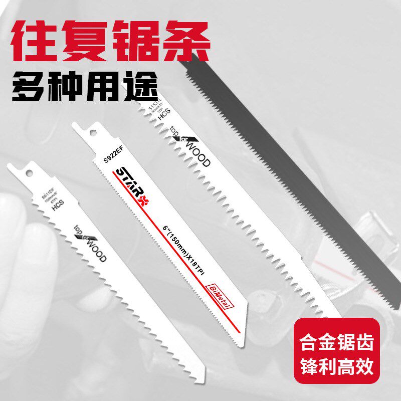 往复锯条工马刀锯金属加长木铝用粗齿齿曲线锯片手提细电锯条