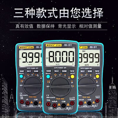 众仪四位半数字万电用表ZT303高精度电工维修智能防烧数显表工表