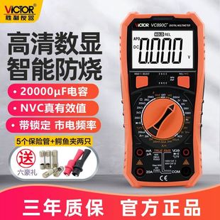 利牌万用表VC用890C+数字万表胜高精度万能表测电容电阻防烧