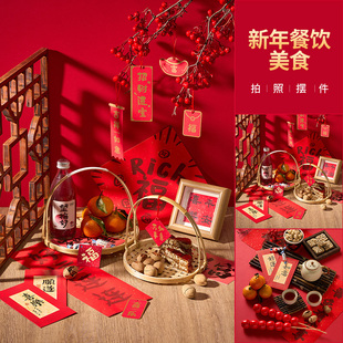 新年餐食饮品拍照道具摆件 饰场景搭建布置摄影拍摄 春节氛围感装