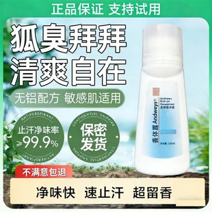 正品老旧款官方Andweys走珠滚珠香体汗液男女士腋下去异味止汗露