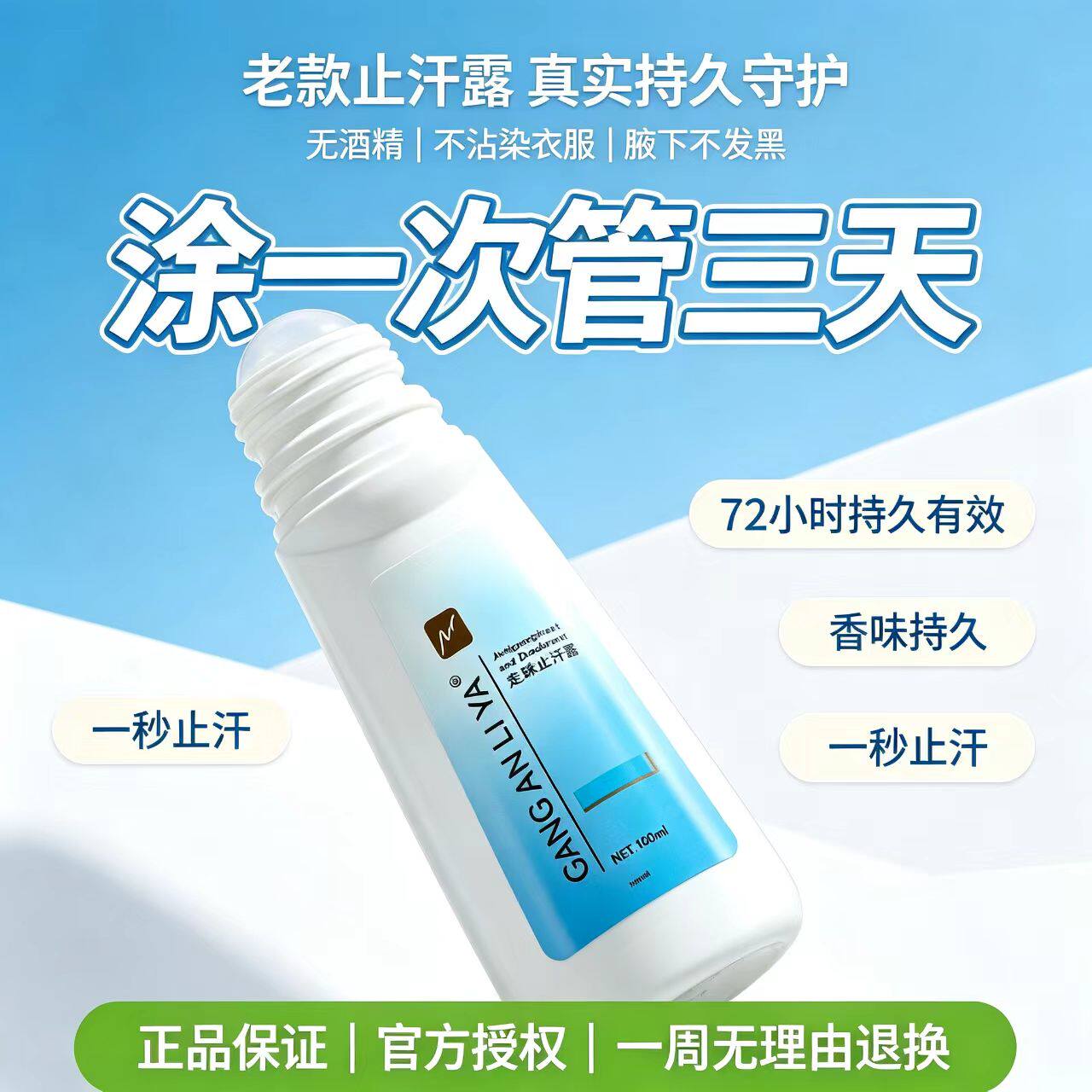 安利走珠止汗露滚珠腋下去异味老款旧款男女士持久香体走珠露正品