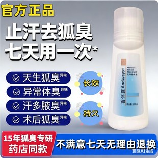 官方正品】安利止汗露老旧款走珠滚珠同款香体男女士腋下港安利雅