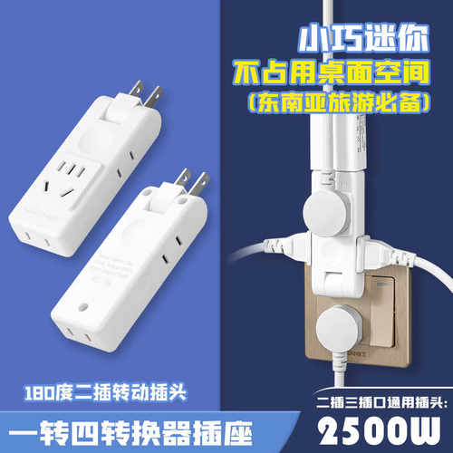 超薄插座转换器一转四