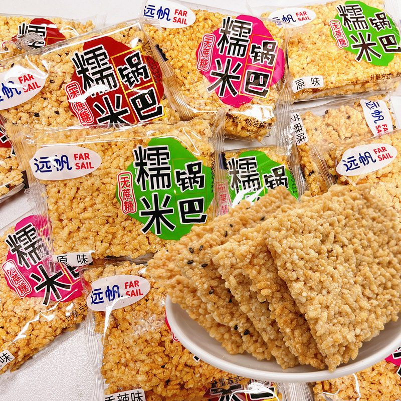 远帆无蔗糖糯米锅巴散称小包安徽特产网红食品解馋休闲零食一斤装